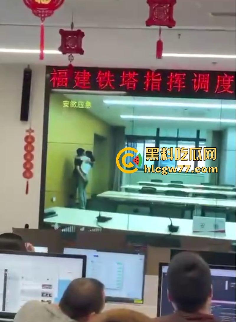 福建铁塔指挥调度中心现场观看安徽应急情侣现场直播 把切屏的开除了 马上进入脱衣服环节!-8