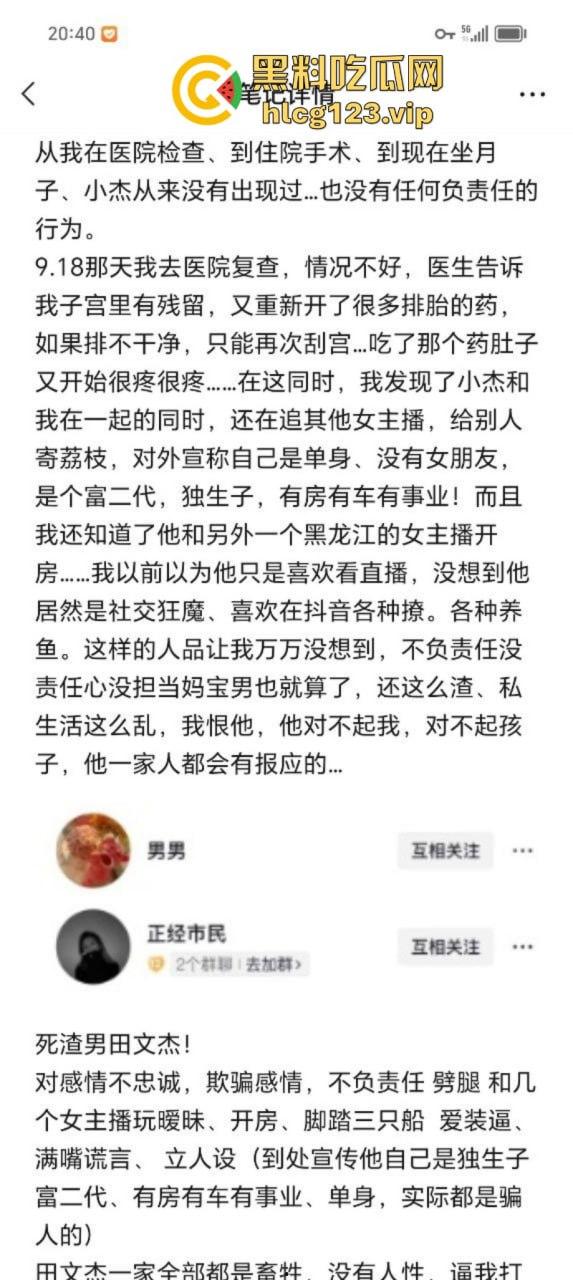 曝光渣男广东揭阳【田文杰】骗婚骗色 逼怀孕女友引产事件完整版-4