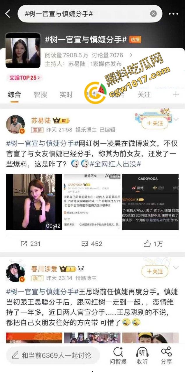 王思聪前女友【慎婕】秘密曝光，被前任【树一】怒斥出轨闺蜜前男友，约炮身染性病，性爱视频全网疯传！-5