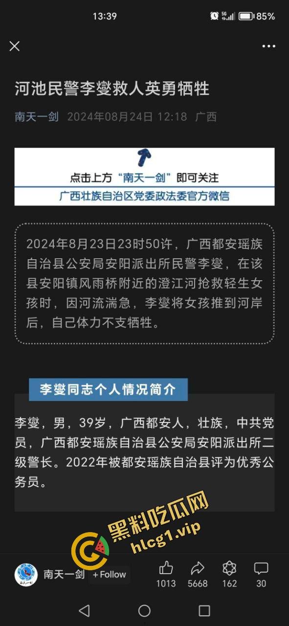 轰动全网!广西民警『李燮』为救抑郁跳河女孩 不幸溺水身亡!-9