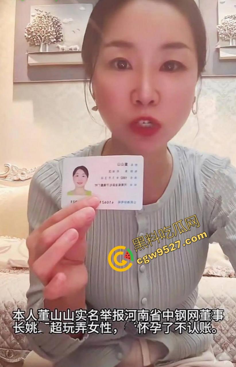 河南中钢网科技集团股董事长姚红被情夫董山山实名举报！两人激情视频疯传，最终两败俱伤！-9