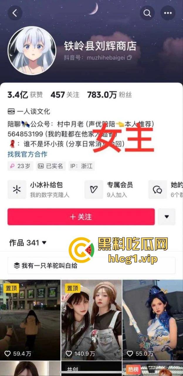 抖音女网红『 铁岭县刘辉商店』私生活曝光！跟前任藕断丝连，还疯狂约炮小鲜肉！-1