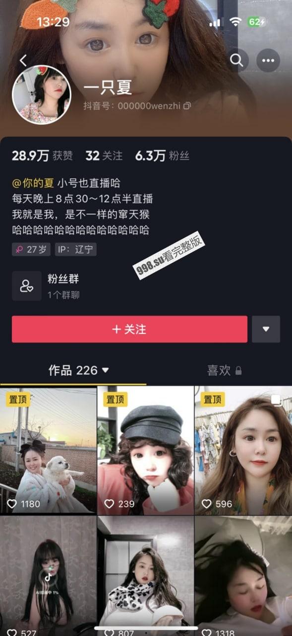 抖音  E奶【一只夏】 直播擦边球和腾讯会议室私播-1