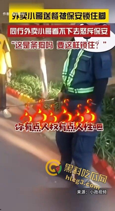 外卖小哥被保安锁脚，同行愤怒控诉：“这是狗吗？你有点人性吧！”-8