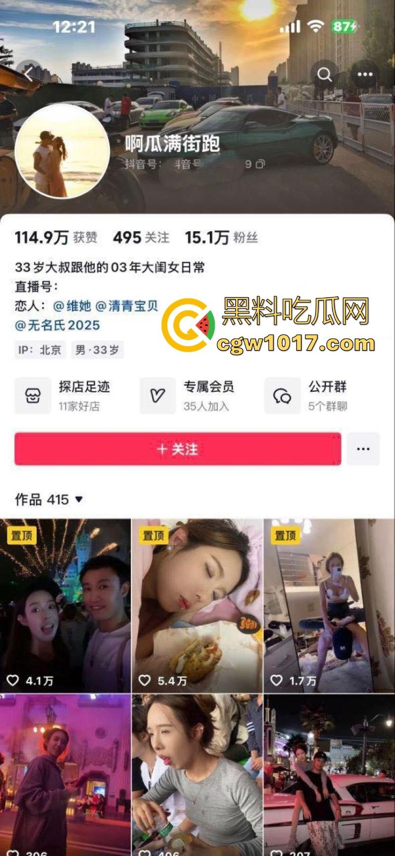 抖音15万粉丝网红【啊瓜满街跑】性爱视频被爆,调教03年极品女友,玩各种虐待性爱,把女友调教成私人玩物!-1