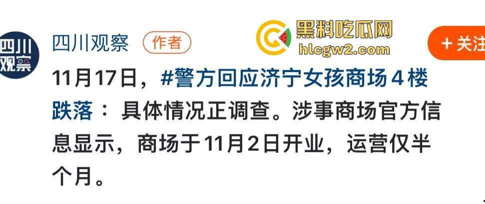 济宁新开商场小女孩从四楼坠落，不幸离世，疑因电梯事故酿成悲剧！-1