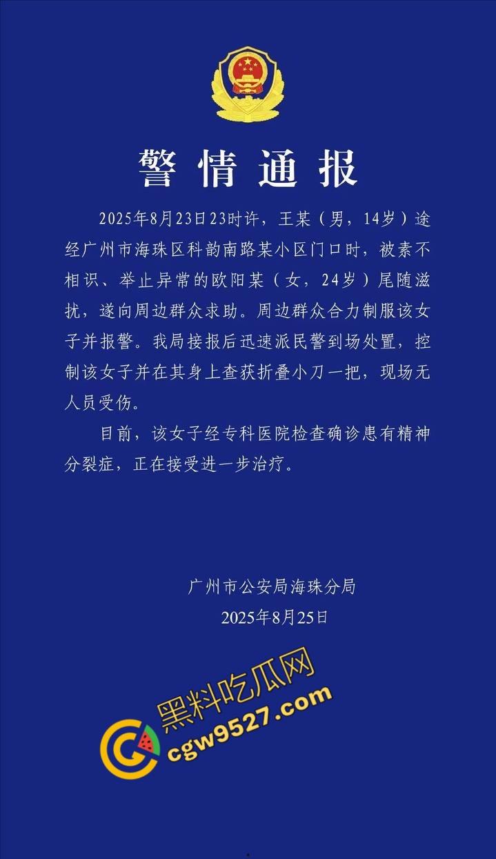广州神秘女子街头持刀追赶小孩，目光疯狂行为诡异，一名疑似精神疾病患者引发恐慌被网友热议！-1