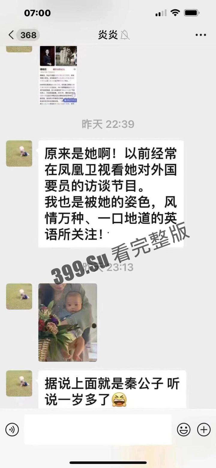 惊天大瓜！外交部长秦刚被罢免！成为我国建政以来任职时间最短的中国外长！秦刚包养的凤凰卫视花旦傅晓田 居然是个间谍！！！！-4