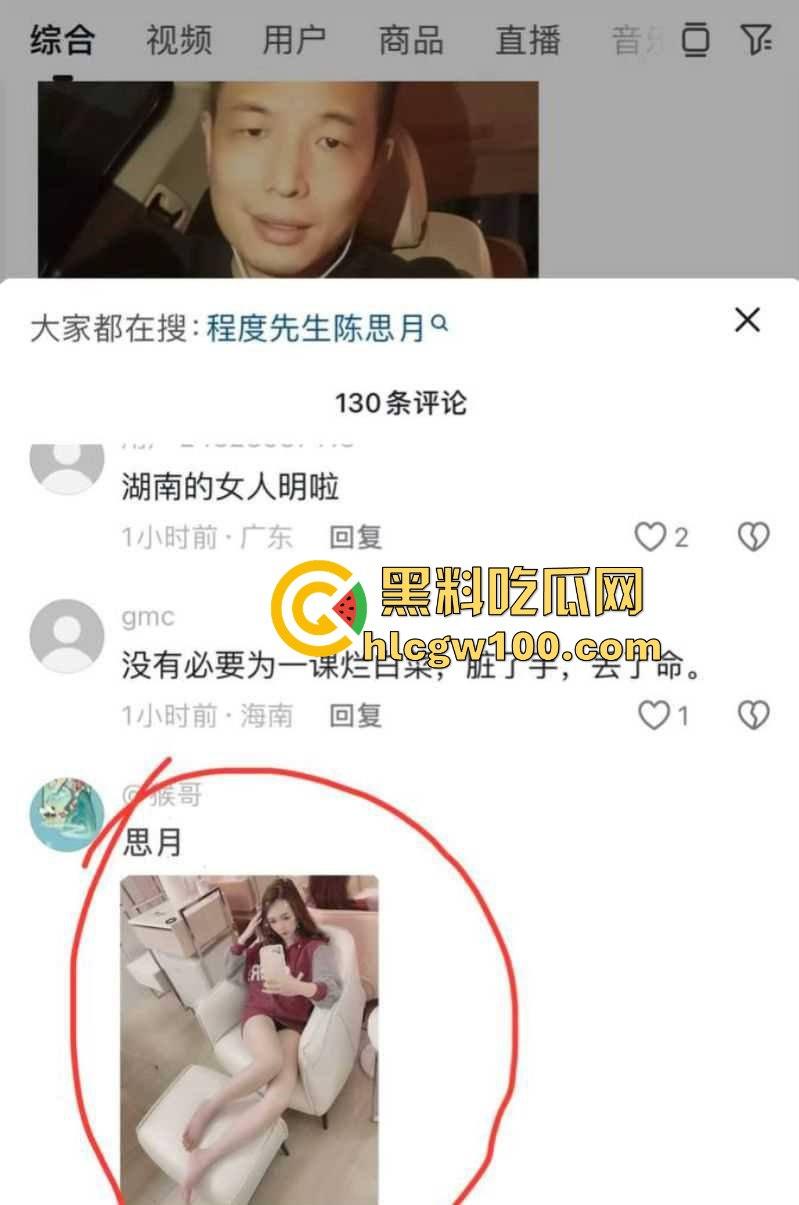 抖音【程度】本名【程学申】实名举报海南省陵水县县委副书记兼政法委书记【肖峰】，长期和他老婆【陈思月】保持不正当性关系！-5