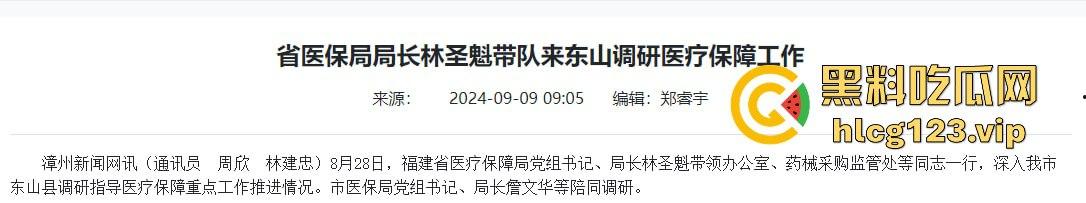 福建医保局局长【林圣魁】9楼跳楼惨死!卫健委三巨头全挂,高官跳楼潮又来了?-1