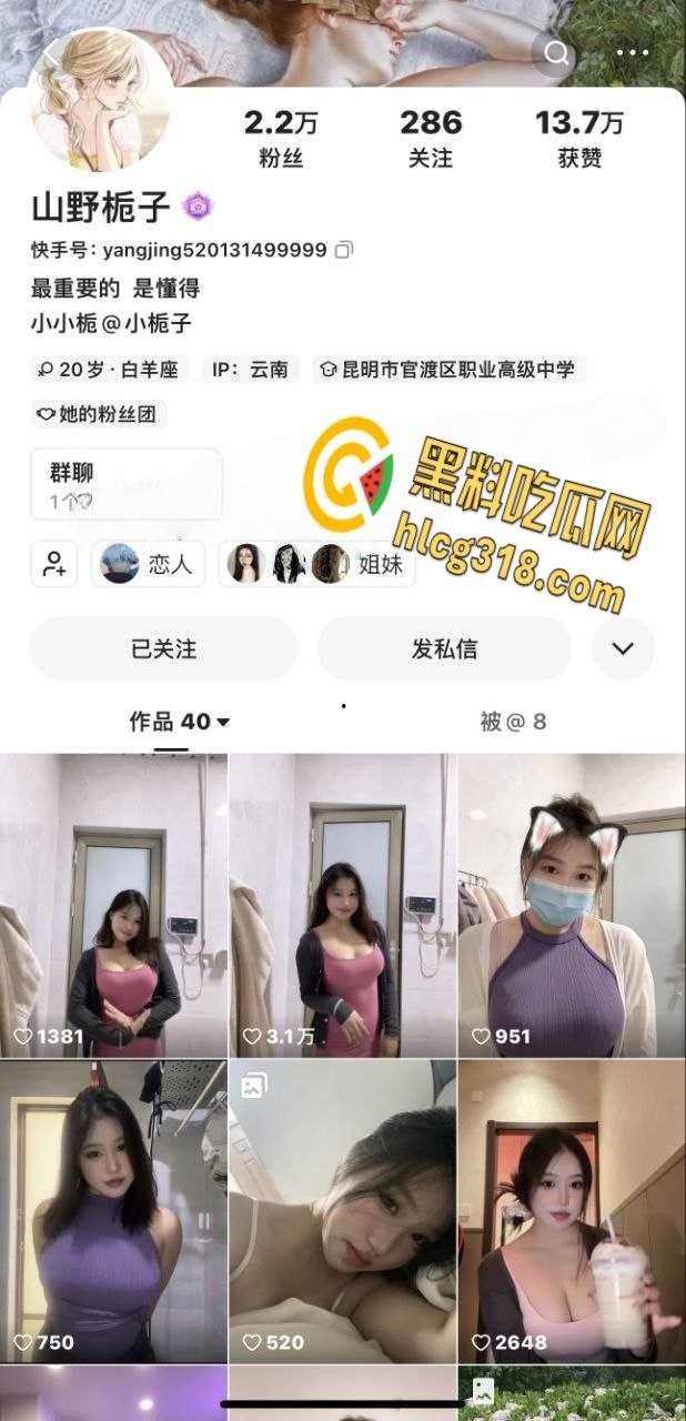 云南快手网红【山野栀子】，情趣内衣写真卖粉丝，口舌缠绕推她还不松口，口爆吞精她有多爱口交？-1