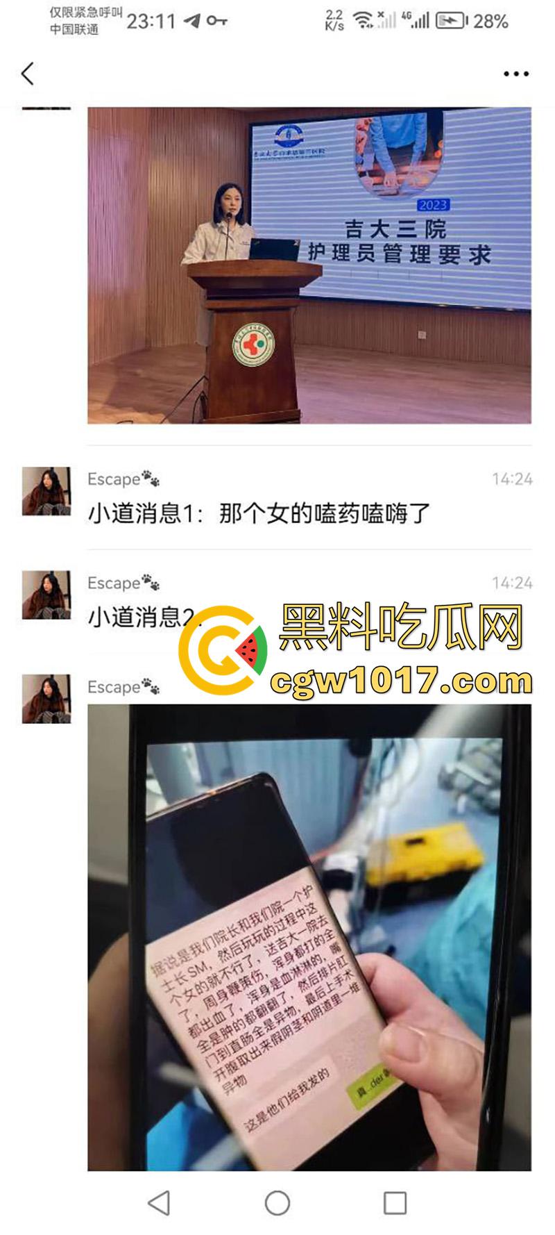 吉林大学三院副院长【刘俊志】，跟杨护士长玩SM，因嗑药嗑多直接玩脱了，护士长竟然被玩挂了！-6