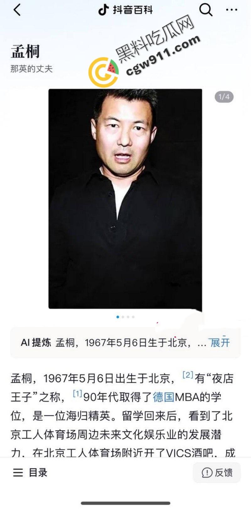 华语天后【那英】婚姻危机！老公【孟桐】千金包下会所，猛烈爆操美女骚穴，视频曝光炸裂，骂声一片！-12