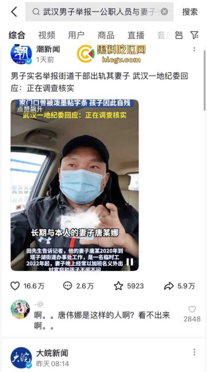 武汉塔子湖街道副书记【段绍先】被实名举报，疑与他人妻子【唐伟娜】不正当关系，出轨丑闻引发热议！-7