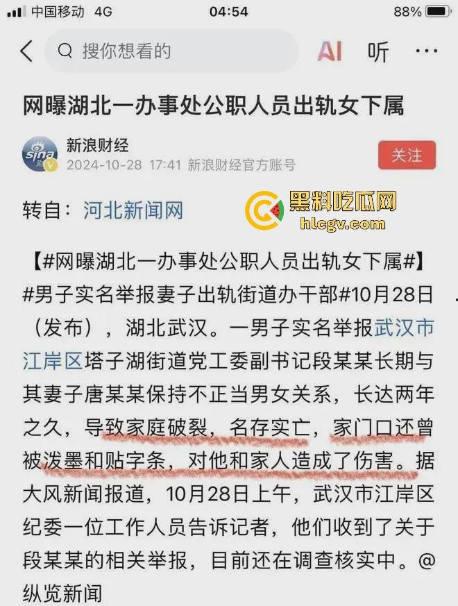 武汉塔子湖街道副书记【段绍先】被实名举报，疑与他人妻子【唐伟娜】不正当关系，出轨丑闻引发热议！-8