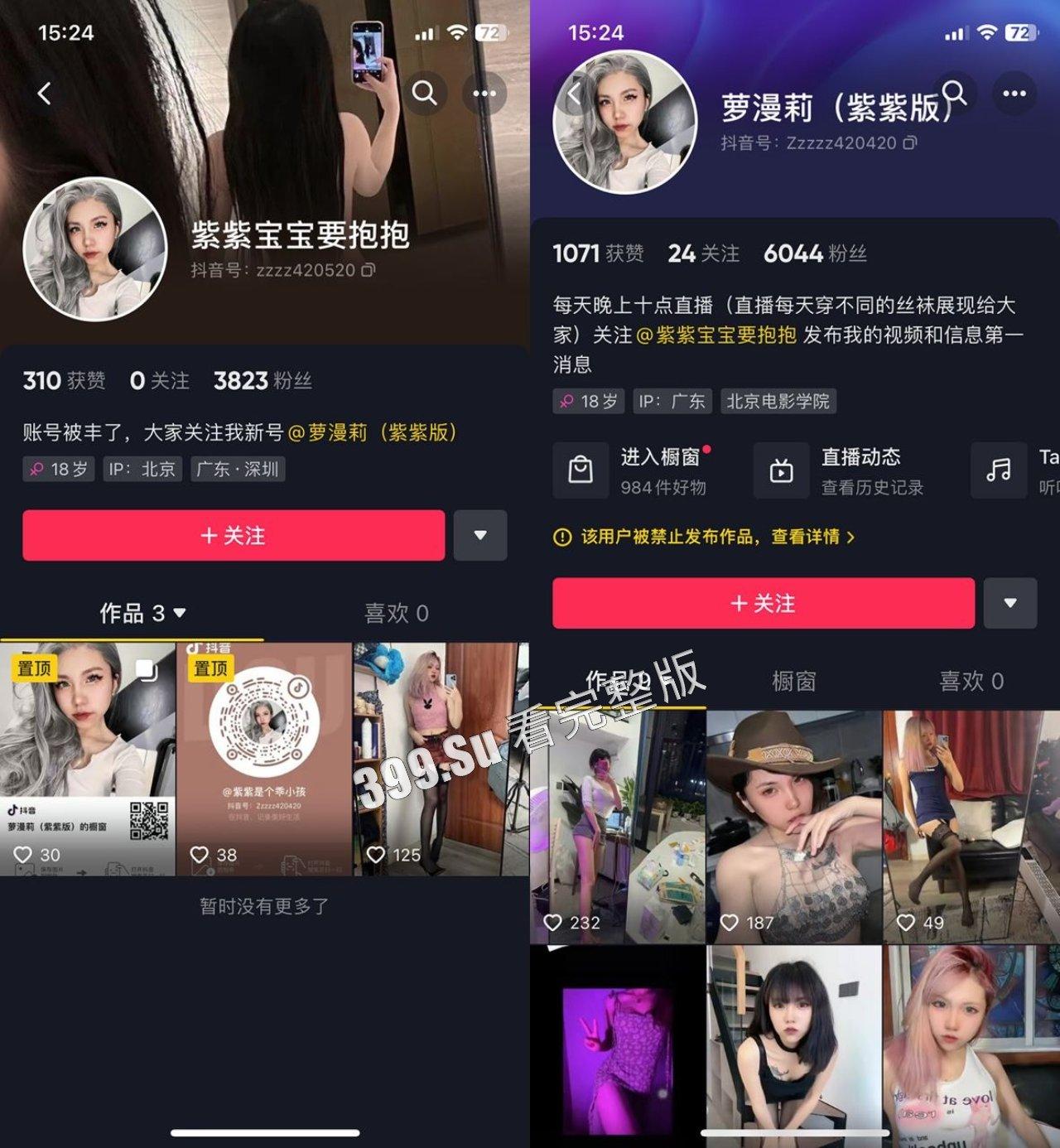 抖音 萝漫莉 直播不穿内裤插假鸡巴整活和会议室露三点福利-1