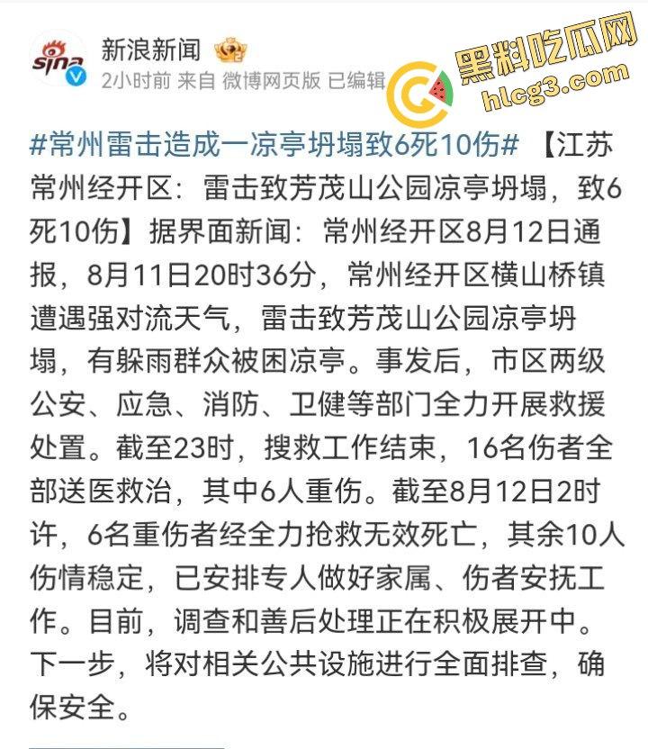 江苏常州 天打雷劈致凉亭坍塌 多人亭下躲雨 事故造成6死10伤！-3