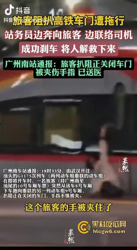 广州南站一乘客阻扒高铁车门夹住拖行，站务员紧急联络司机并跑向乘客，差点酿成大祸。-3