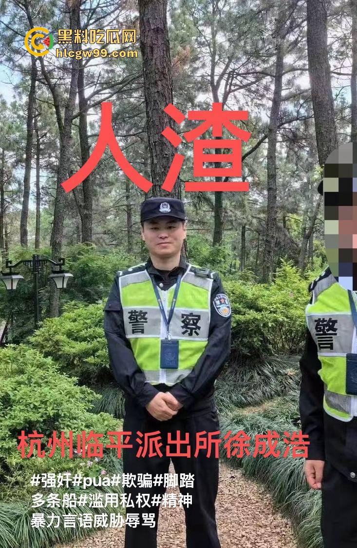 杭州故事汇！杭州临平派出所警察【徐成浩】精神pua前女友，强行发生性关系，性爱视频曝光流出。-7