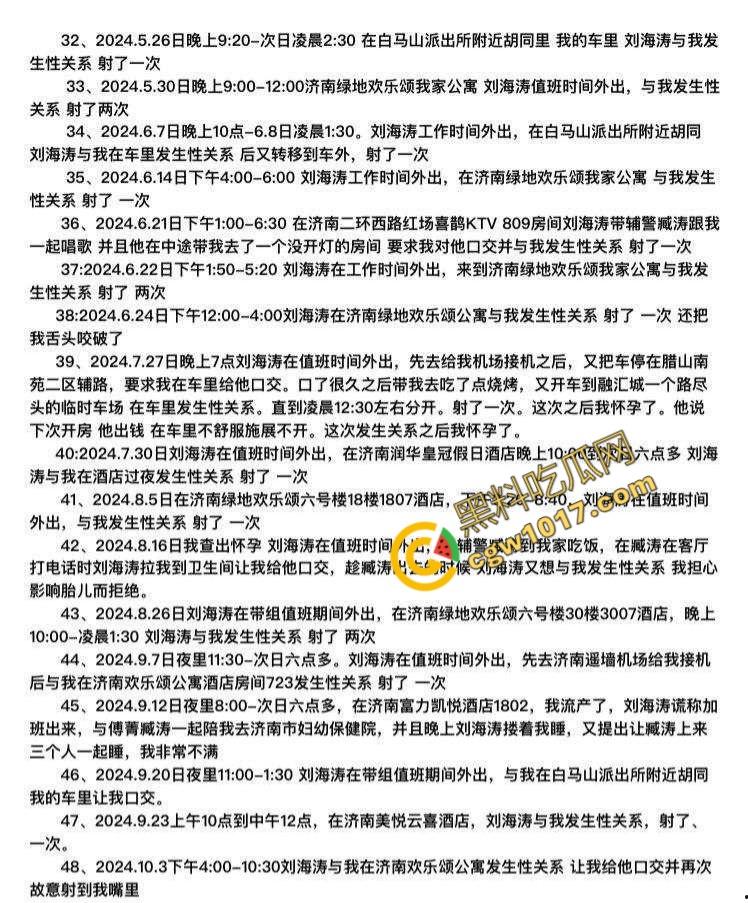 山东济南警界爆丑闻！白马山派出所长【刘海涛】强迫女子“3P”，权力啃食人性，网友齐声呐喊“警服下的禽兽”！-3