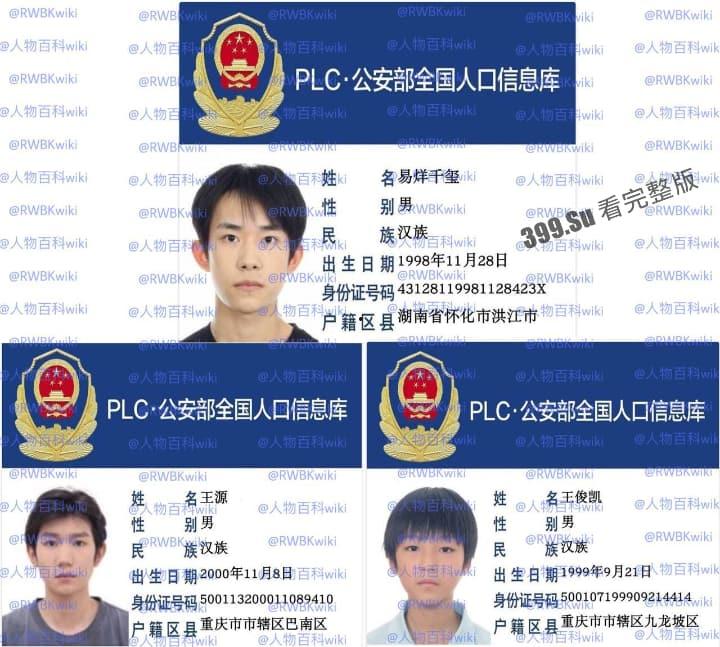 明星网红身份信息数据大曝光！！中国人的信息到底是谁打包卖出去的？（第一弹）-16