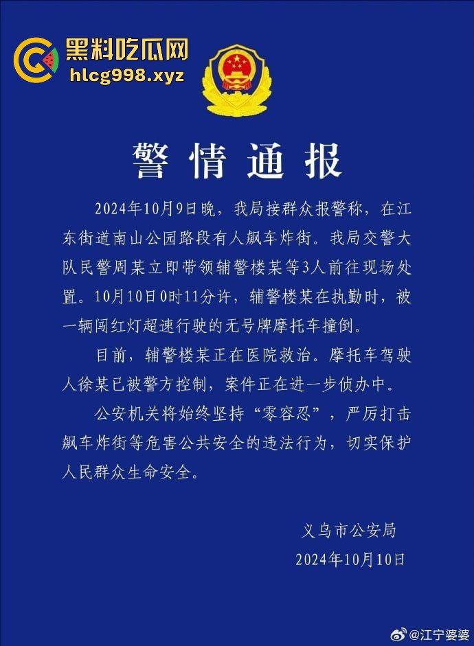 宁波10月10日深夜飙车狂徒闯红灯撞飞辅警！摩托车主嚣张逃逸毫发无损！-1