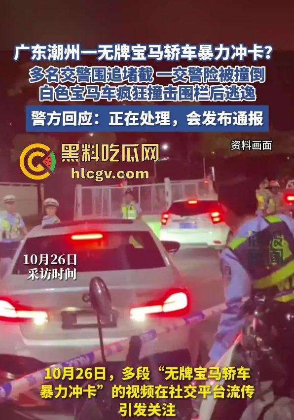 潮州熊孩子无证开宝马硬核冲卡！玩游戏上头了？警察围捕逼停，车竟是租来的！-2