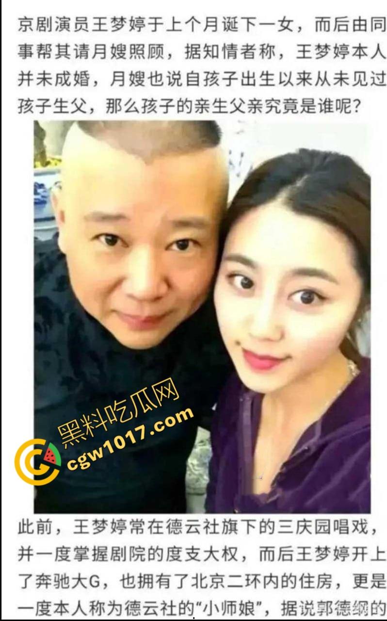 德云班主【郭德纲】惊爆出轨丑闻！包养京剧花旦【王梦婷】并生一子，与徒弟老婆常年私通酒店激情视频全网疯传！-13