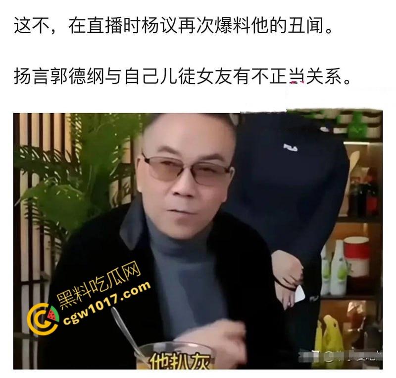 德云班主【郭德纲】惊爆出轨丑闻！包养京剧花旦【王梦婷】并生一子，与徒弟老婆常年私通酒店激情视频全网疯传！-14