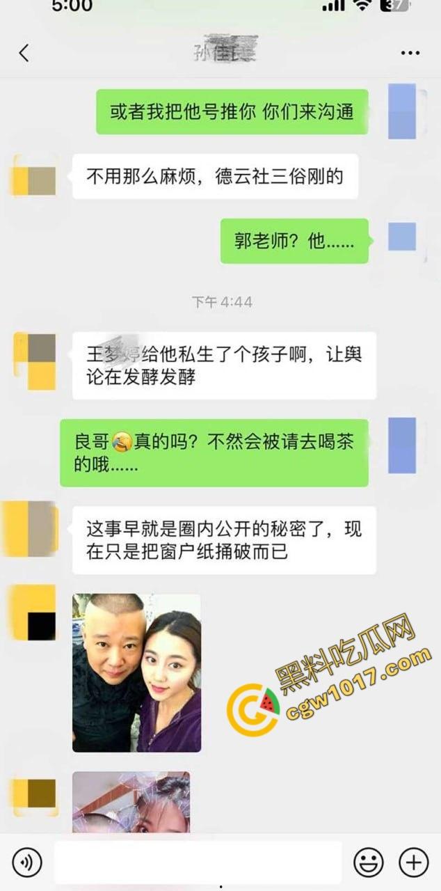 德云班主【郭德纲】惊爆出轨丑闻！包养京剧花旦【王梦婷】并生一子，与徒弟老婆常年私通酒店激情视频全网疯传！-16