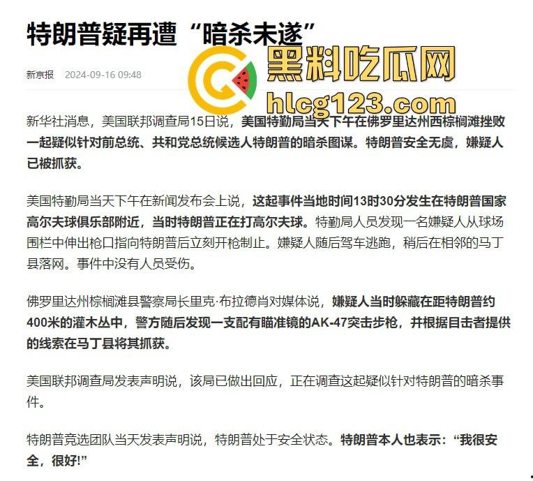 特朗普再遭暗杀未遂？耳朵险成牺牲品！为MAGA奋战，未来大统领只差一只耳！-1