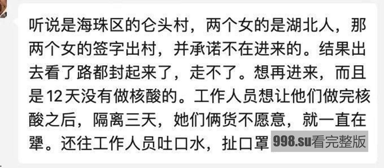 广州海珠仑头村 两妹子因不戴口罩被捆绑 个人信息遭人肉-9