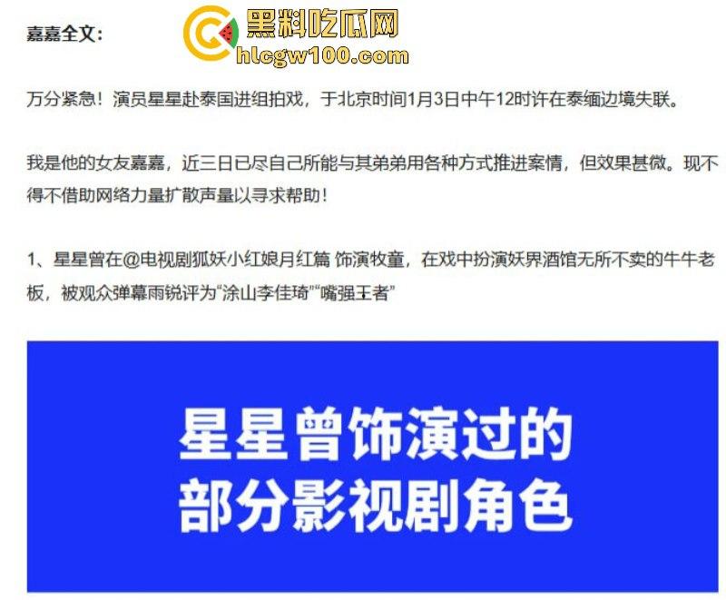 演员【王星】赴泰国拍戏在泰缅边境失联！女友发长文求助 ！疑似遭诈骗人员拐卖？-13