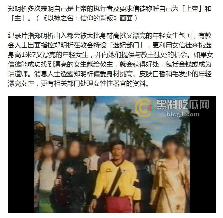 韩国邪教丑闻纪录片《以神之名：信仰的背叛》引爆热议，教主郑明析性侵绑架丑行曝光！-1