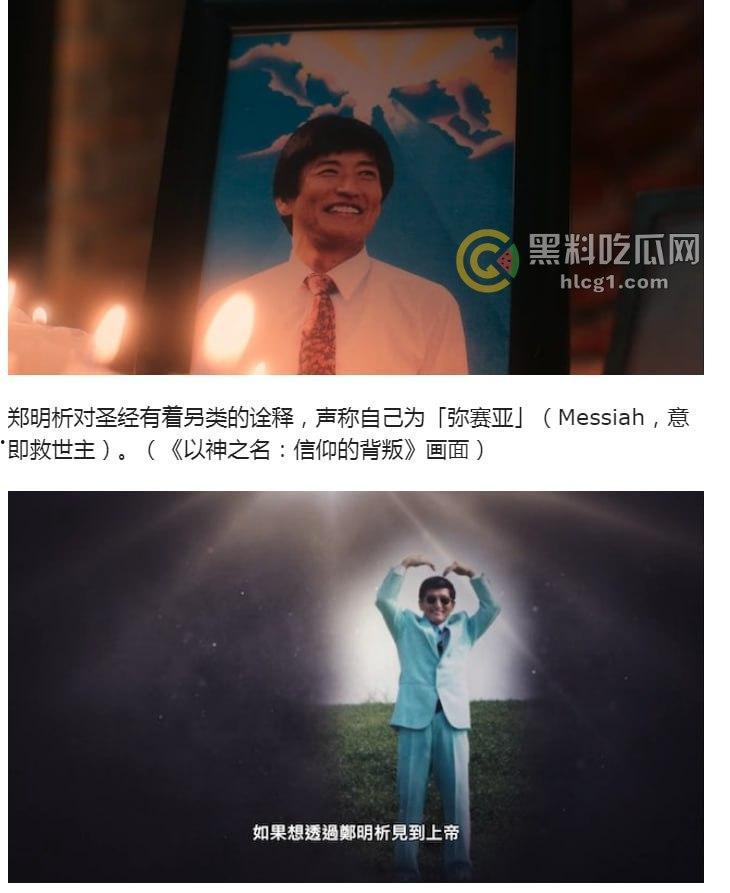 韩国邪教丑闻纪录片《以神之名：信仰的背叛》引爆热议，教主郑明析性侵绑架丑行曝光！-4