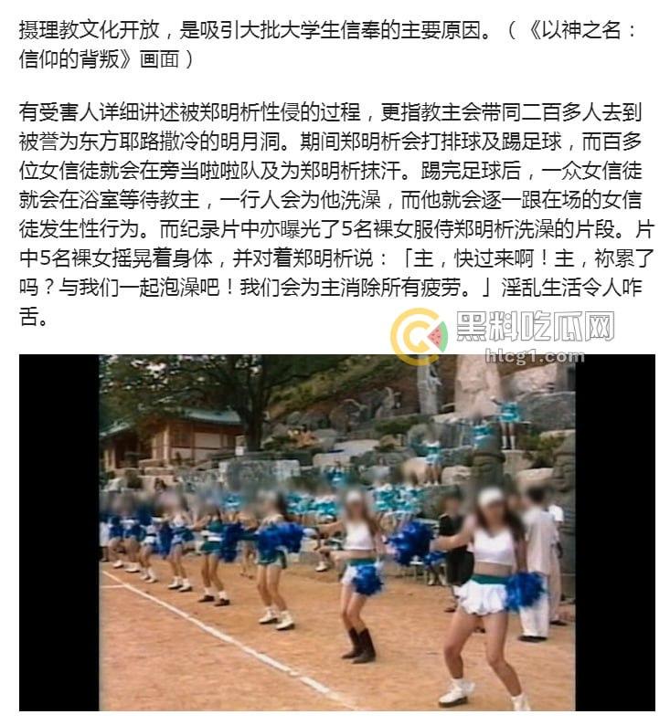 韩国邪教丑闻纪录片《以神之名：信仰的背叛》引爆热议，教主郑明析性侵绑架丑行曝光！-5
