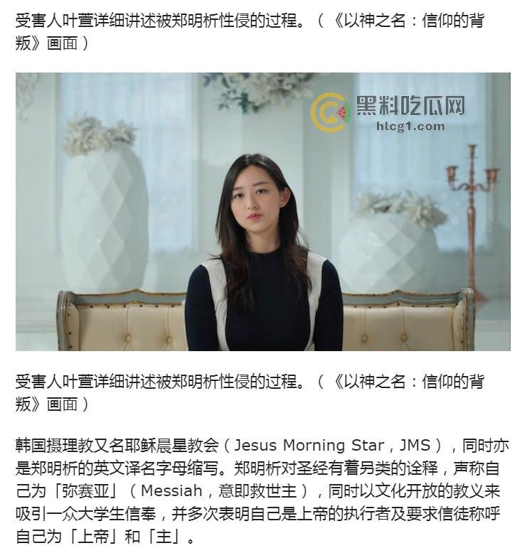 韩国邪教丑闻纪录片《以神之名：信仰的背叛》引爆热议，教主郑明析性侵绑架丑行曝光！-6