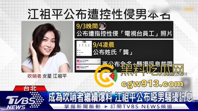 童年女神被迷奸啦！风云中幽若饰演者【江祖平】，被三立电视台副总之子龚益霆，下药迷奸偷拍，迷奸视频流出！-7