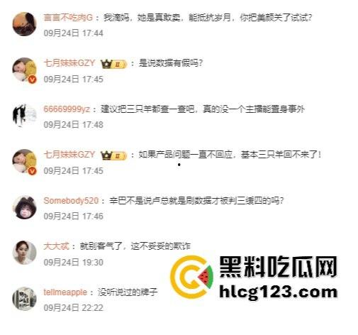三只羊七老板割韭菜太狠了！面膜卖一单顶十单，吃鸡吞精视频曝光，卢总成了预言家！-2