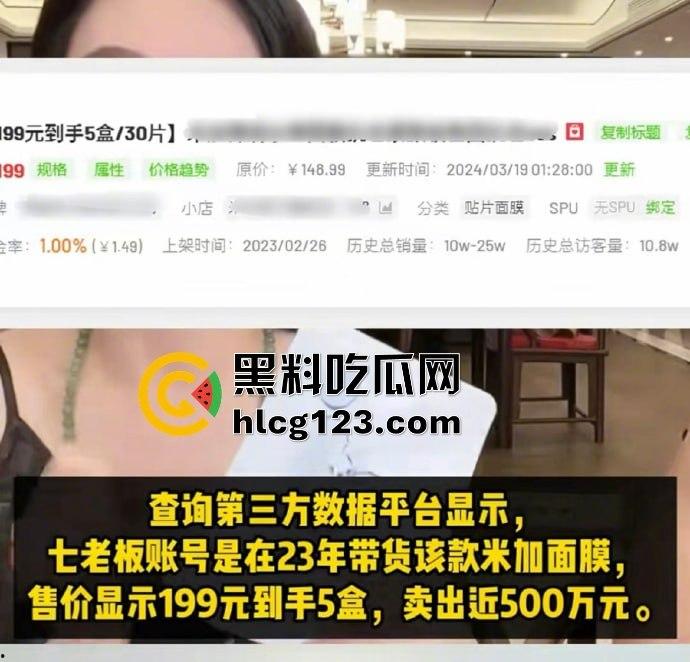 三只羊七老板割韭菜太狠了！面膜卖一单顶十单，吃鸡吞精视频曝光，卢总成了预言家！-7