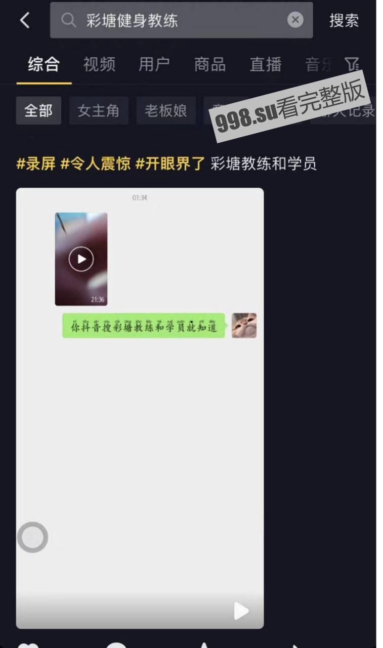 近日网上疯传彩塘健身教练门事件的私密小视频-2