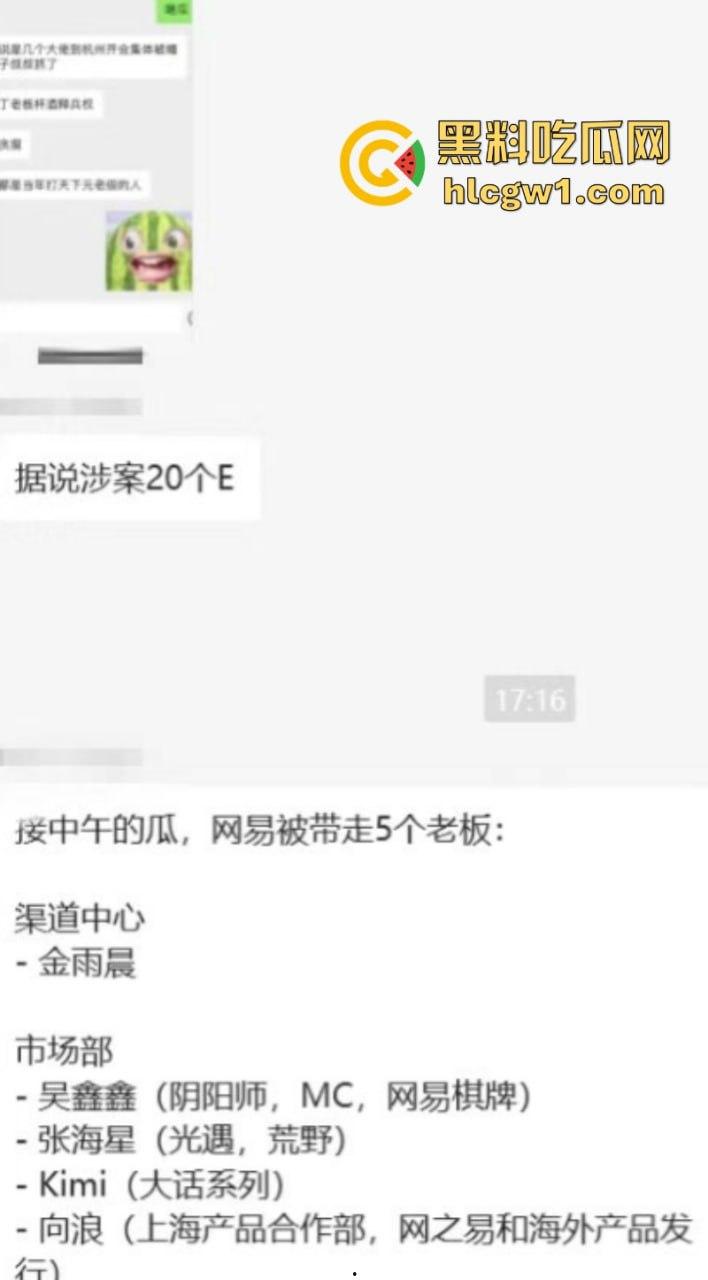 独家曝光！你的游戏要挂了 网易游戏多名高管洗黑钱被带走调查 涉案金额上亿 多款知名游戏中招-7