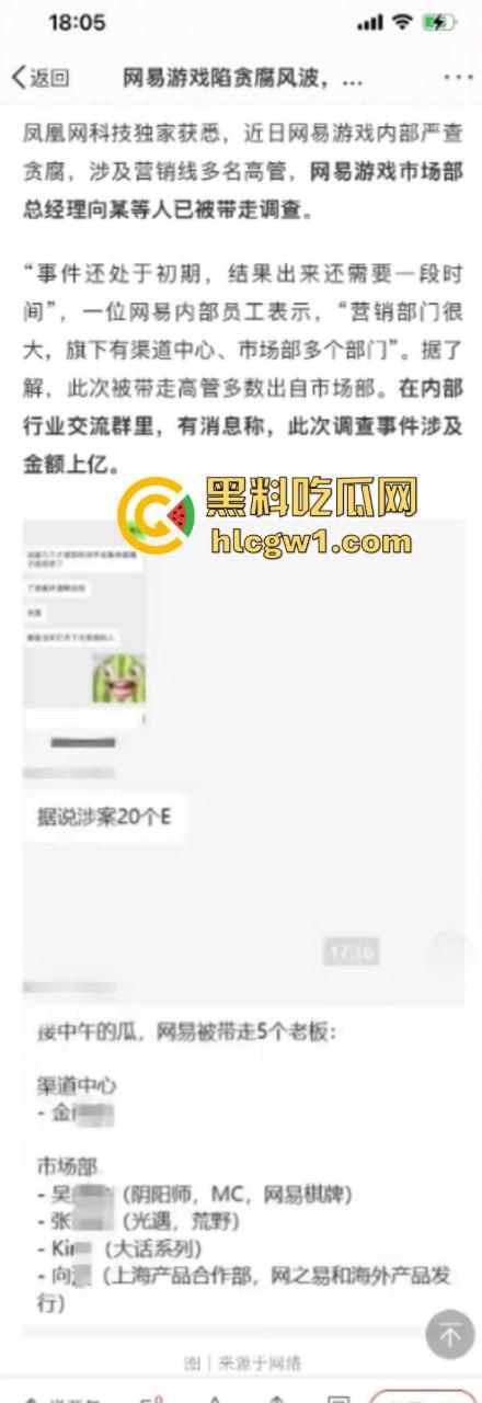 独家曝光！你的游戏要挂了 网易游戏多名高管洗黑钱被带走调查 涉案金额上亿 多款知名游戏中招-8