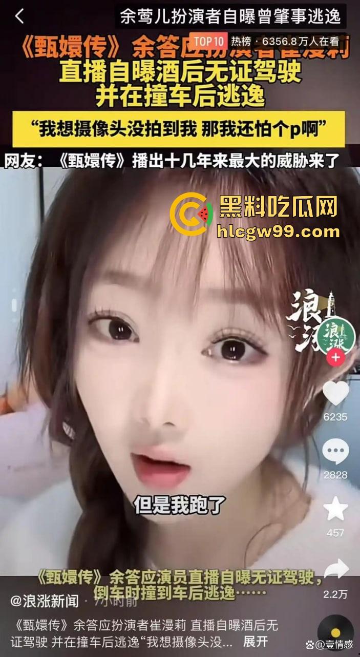 甄嬛传【余莺儿】扮演者崔漫莉直播作死，自曝无证驾驶酒驾肇事逃逸，甄嬛塔防现实上演，下贱胚子该打入冷宫！-1