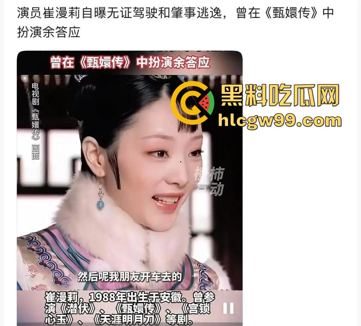 甄嬛传【余莺儿】扮演者崔漫莉直播作死，自曝无证驾驶酒驾肇事逃逸，甄嬛塔防现实上演，下贱胚子该打入冷宫！-2