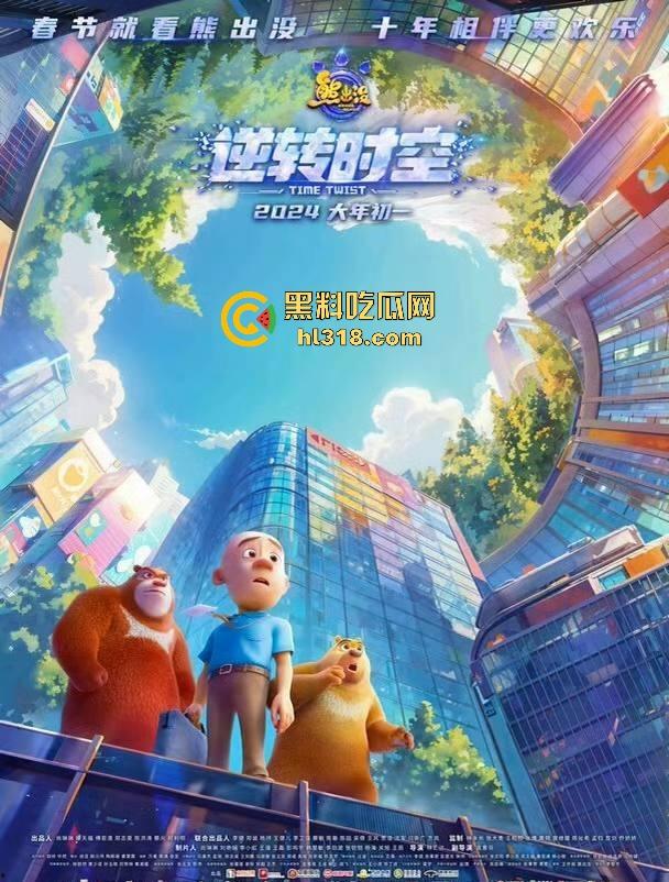 高清免费电影《熊出没之逆转时空》来袭！国内动画大ip，让我们重温一下童年吧！-6