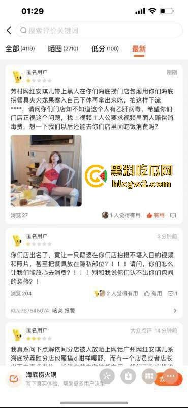 广州媚黑网红【安琪儿】海底捞事件被刑拘！被抓时衣着暴露，竟还患多种传染病！独家爆料！-2