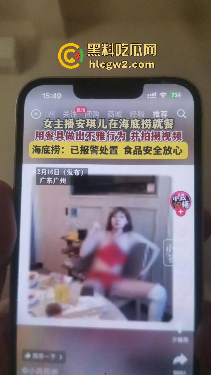 广州媚黑网红【安琪儿】海底捞事件被刑拘！被抓时衣着暴露，竟还患多种传染病！独家爆料！-11