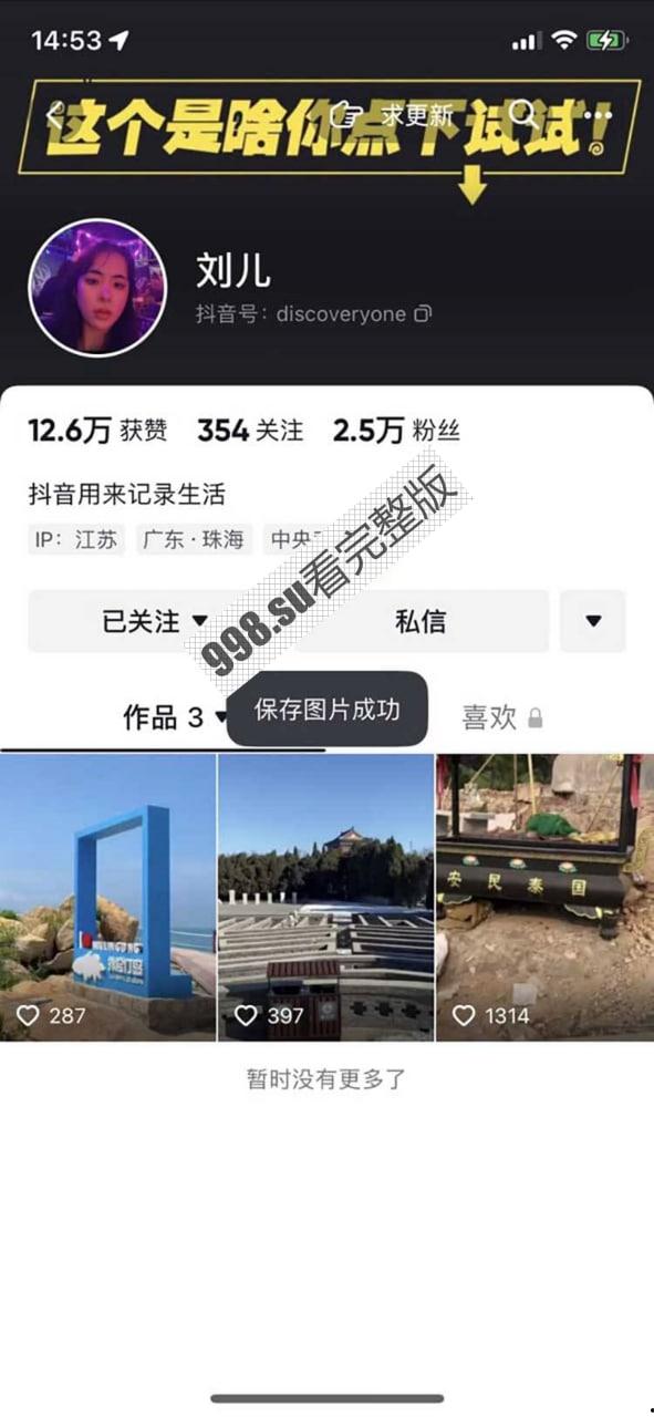 网盘流出！抖音小姐姐「刘儿」粉丝付费定制福利视频流出 还没摸就开始淌水了-1