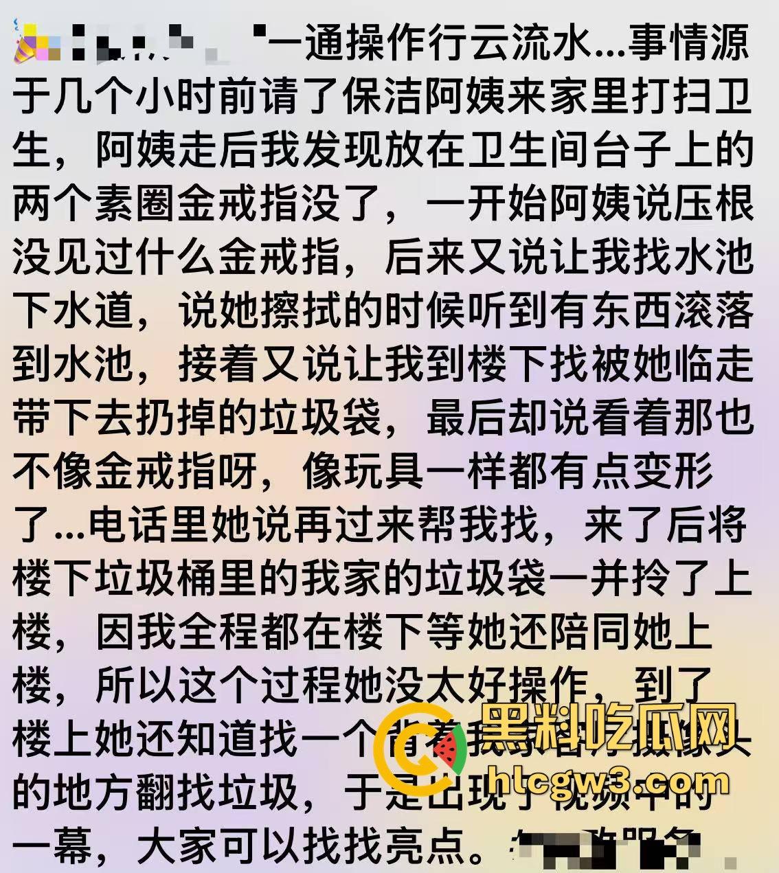 上万金戒指不翼而飞 原是保洁大妈顺手牵羊 对质录音曝光 这演技不得给大妈颁个奥斯卡嘛？-1